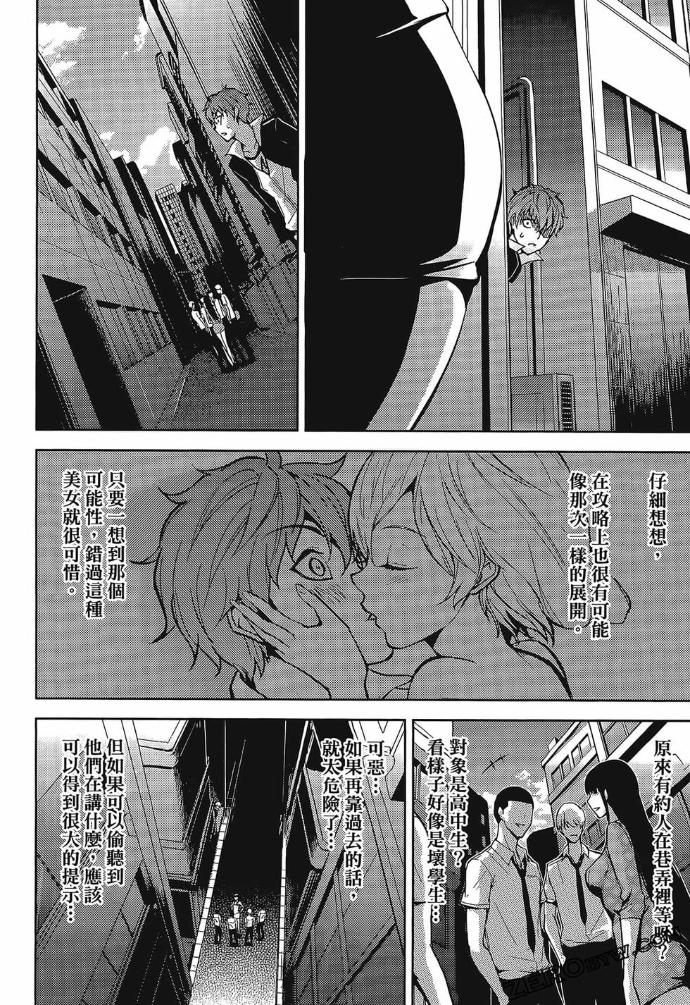 我的现实是恋爱游戏 第01卷 141/180