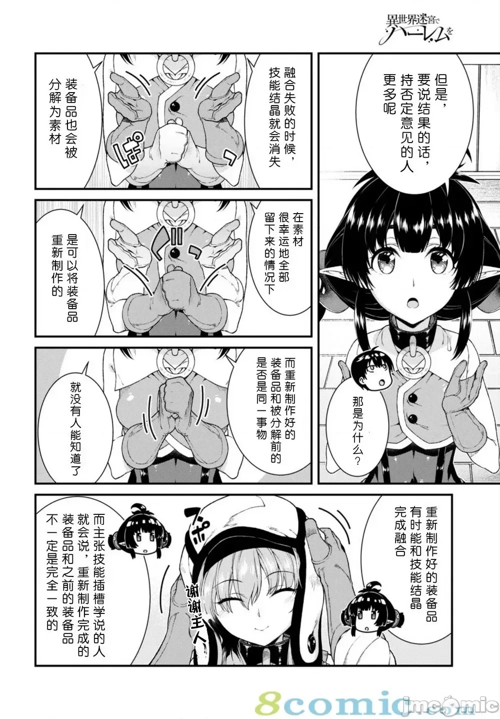 在异世界迷宫开后宫 [氷树一世 苏我捨耻]异世界迷宫でハーレムを 31-40 192/201