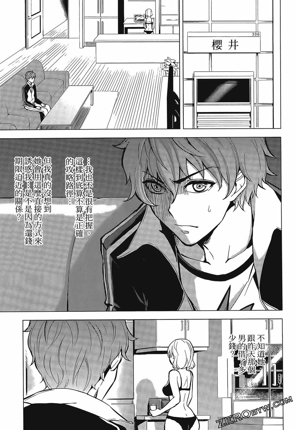 我的现实是恋爱游戏 第01卷 80/180