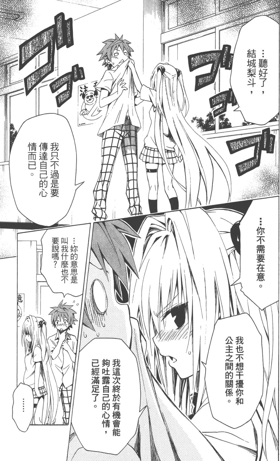 出包王女Darkness 第18卷 24/205