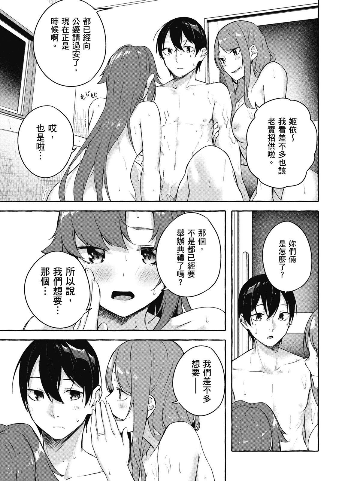 SEX&迷宫！！~在我家地下出现了H次数=等级的迷宫！？~ 第09卷 127/162