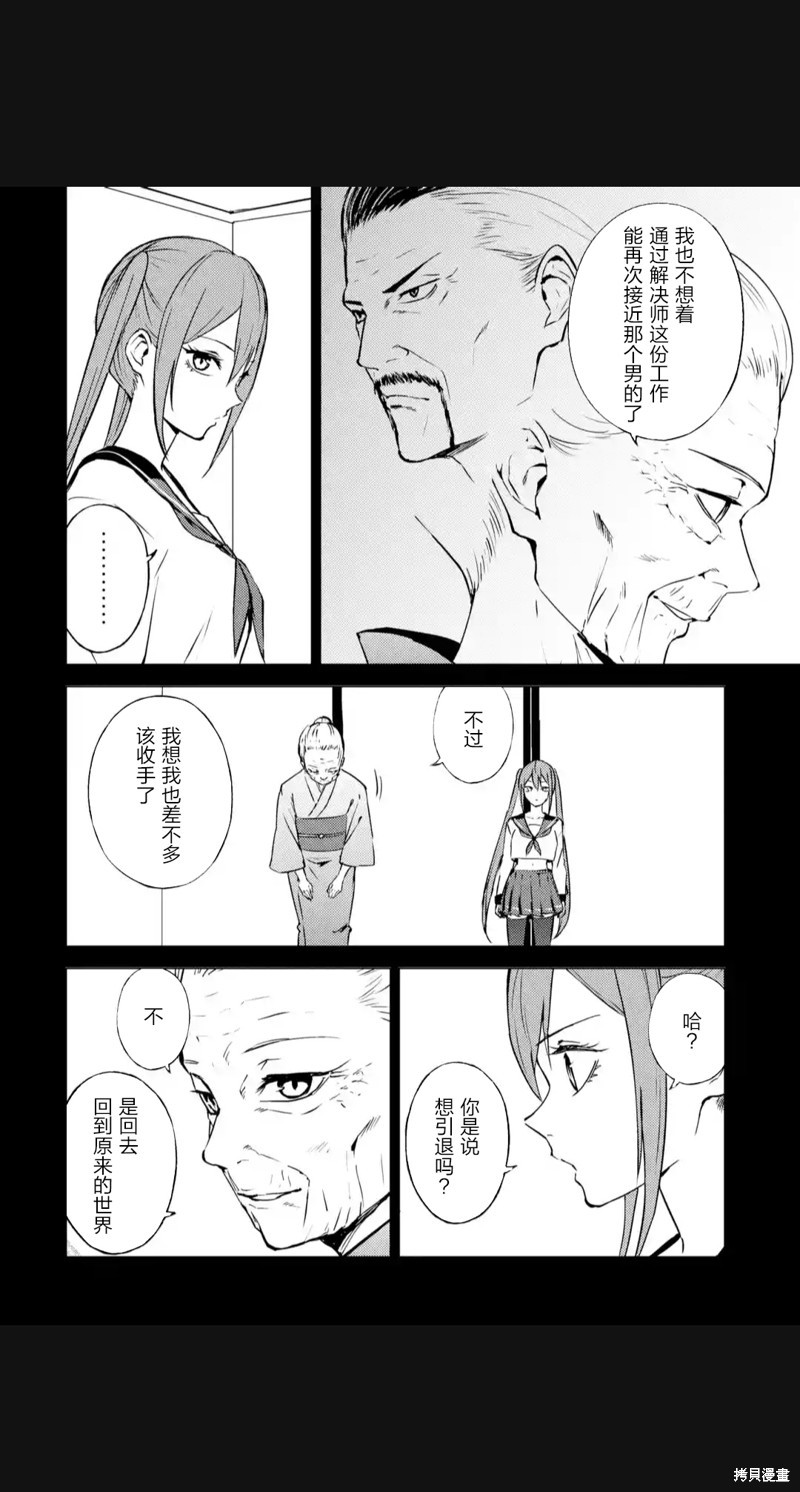 我的现实是恋爱游戏 第02回 26/50