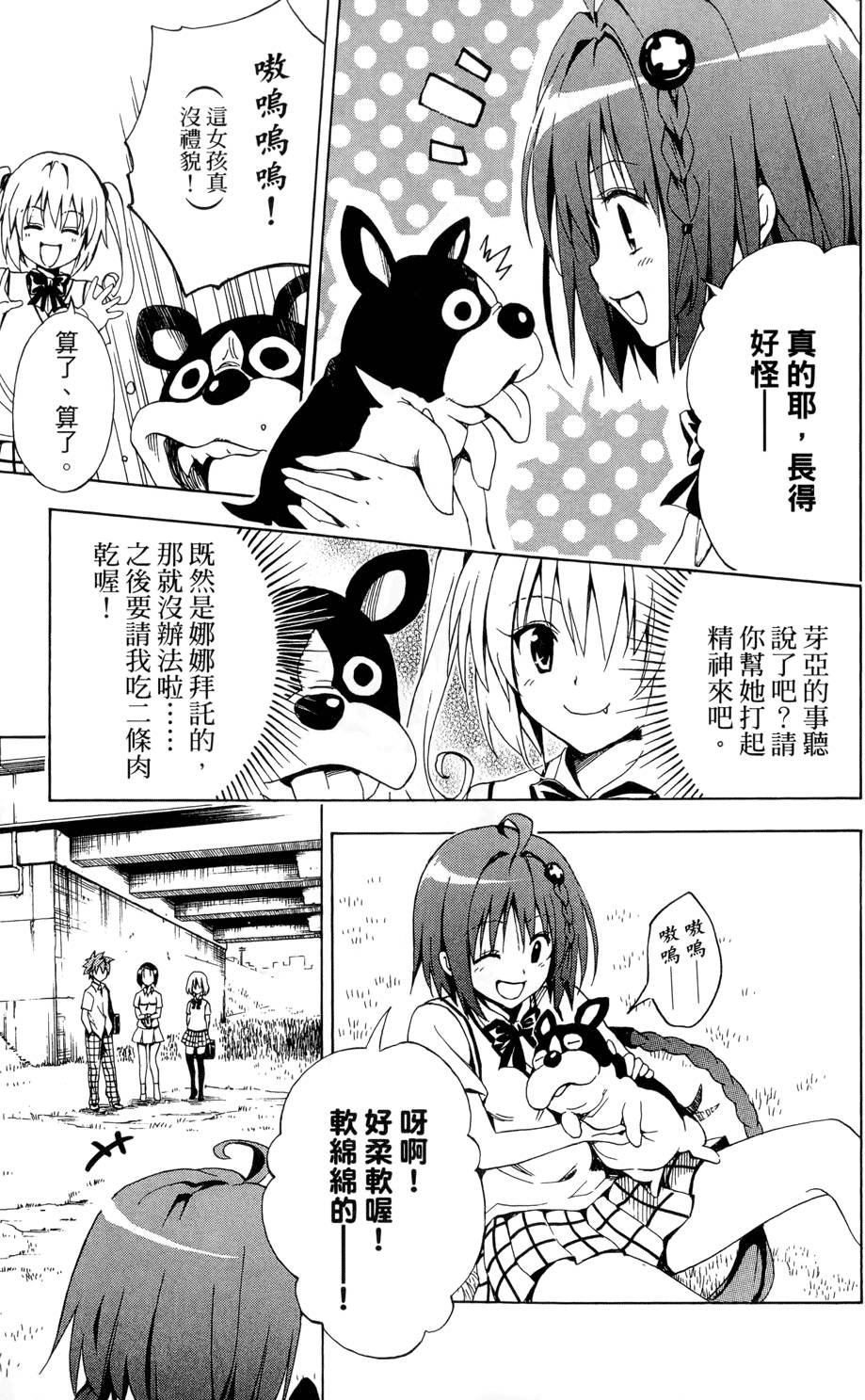 出包王女Darkness 第02卷 115/213