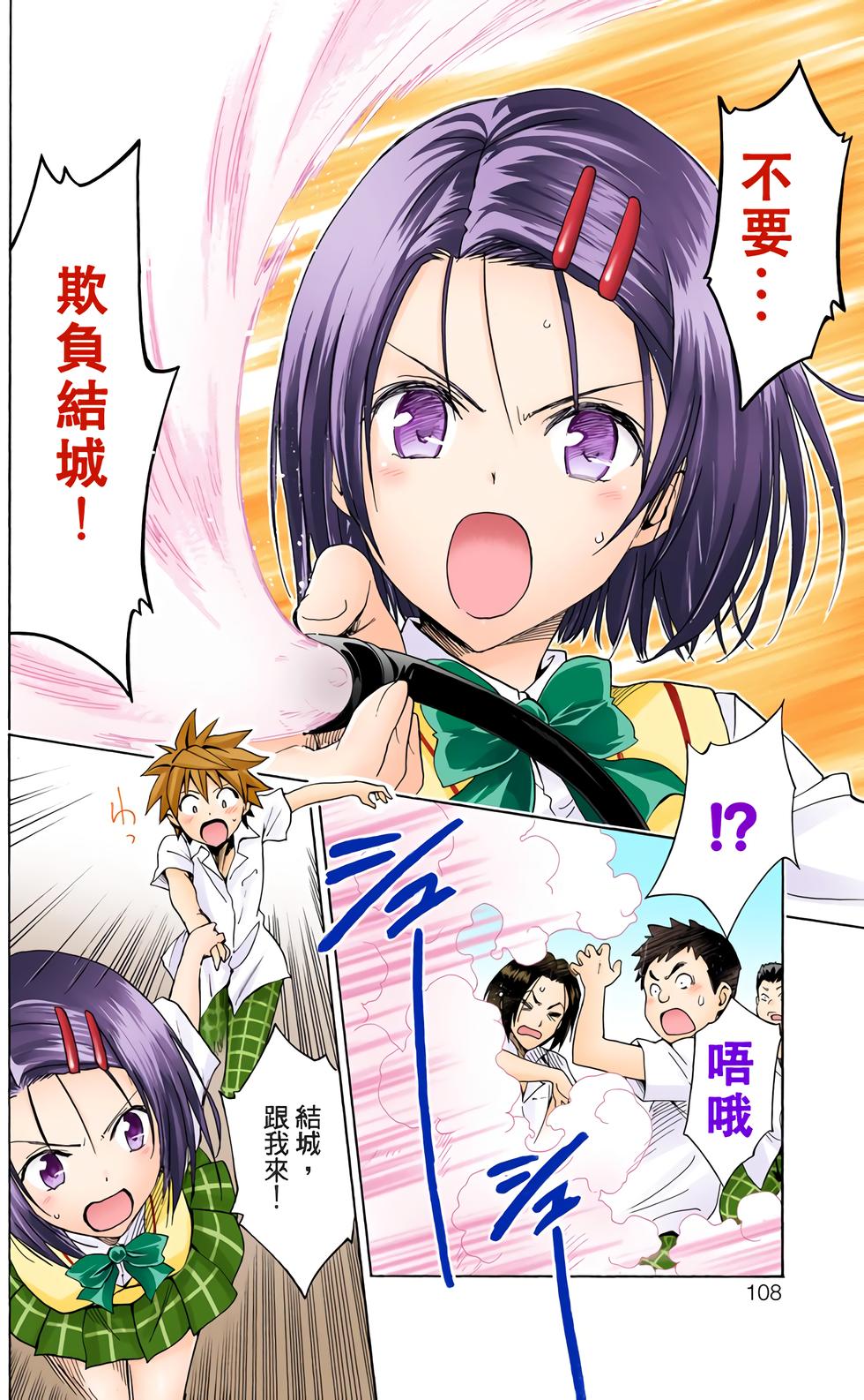 出包王女Darkness 第18卷 全彩版 110/205