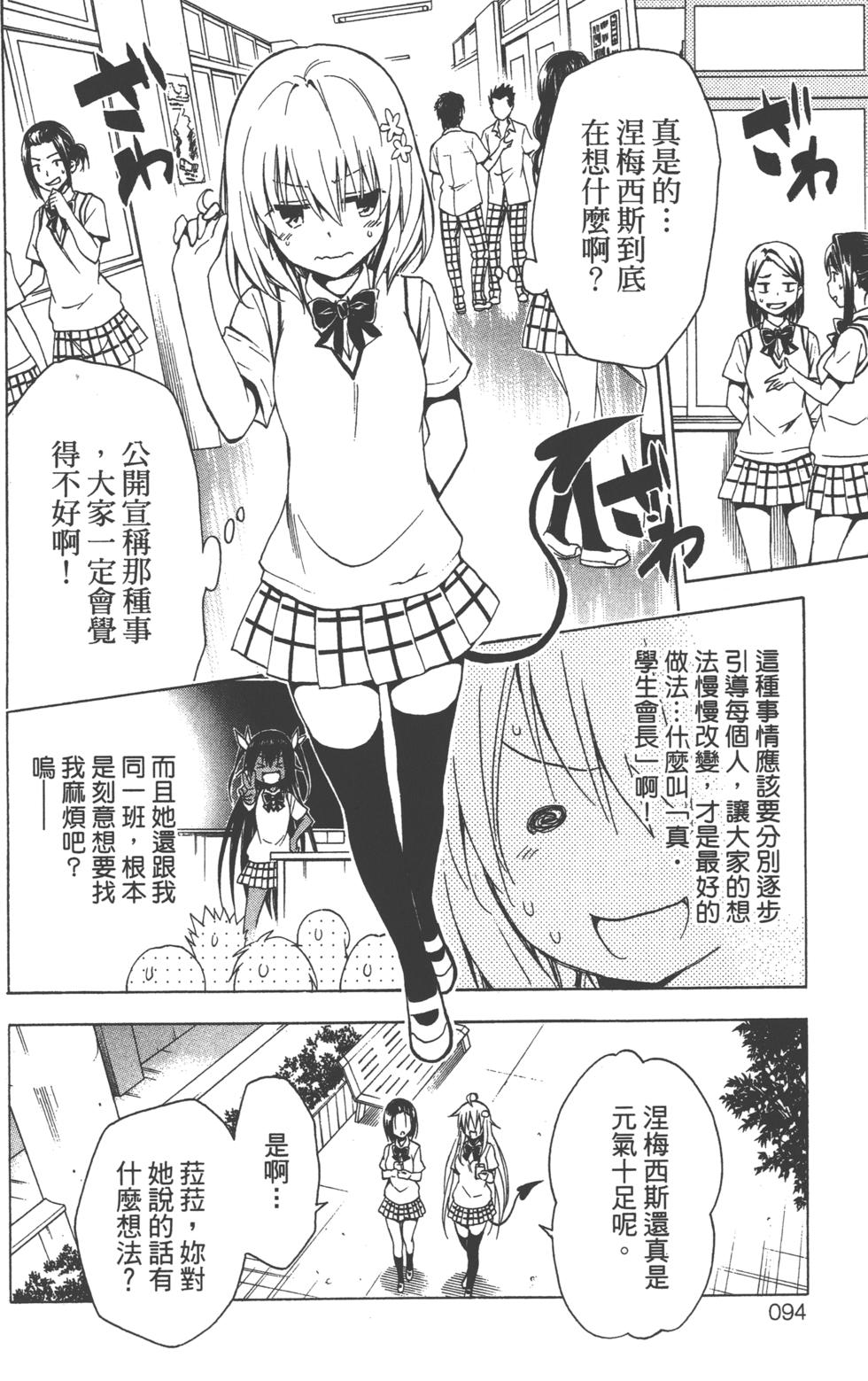 出包王女Darkness 第18卷 95/205