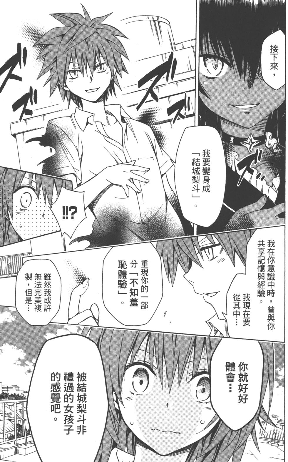 出包王女Darkness 第18卷 70/205