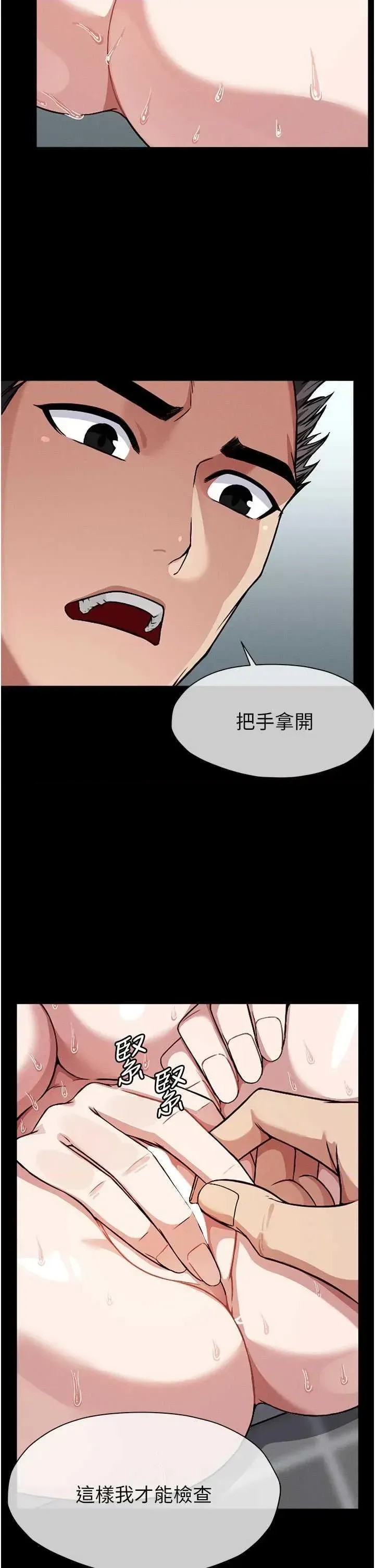 尸变家园:以身相许 第3话-美味的处女鲍 8/47