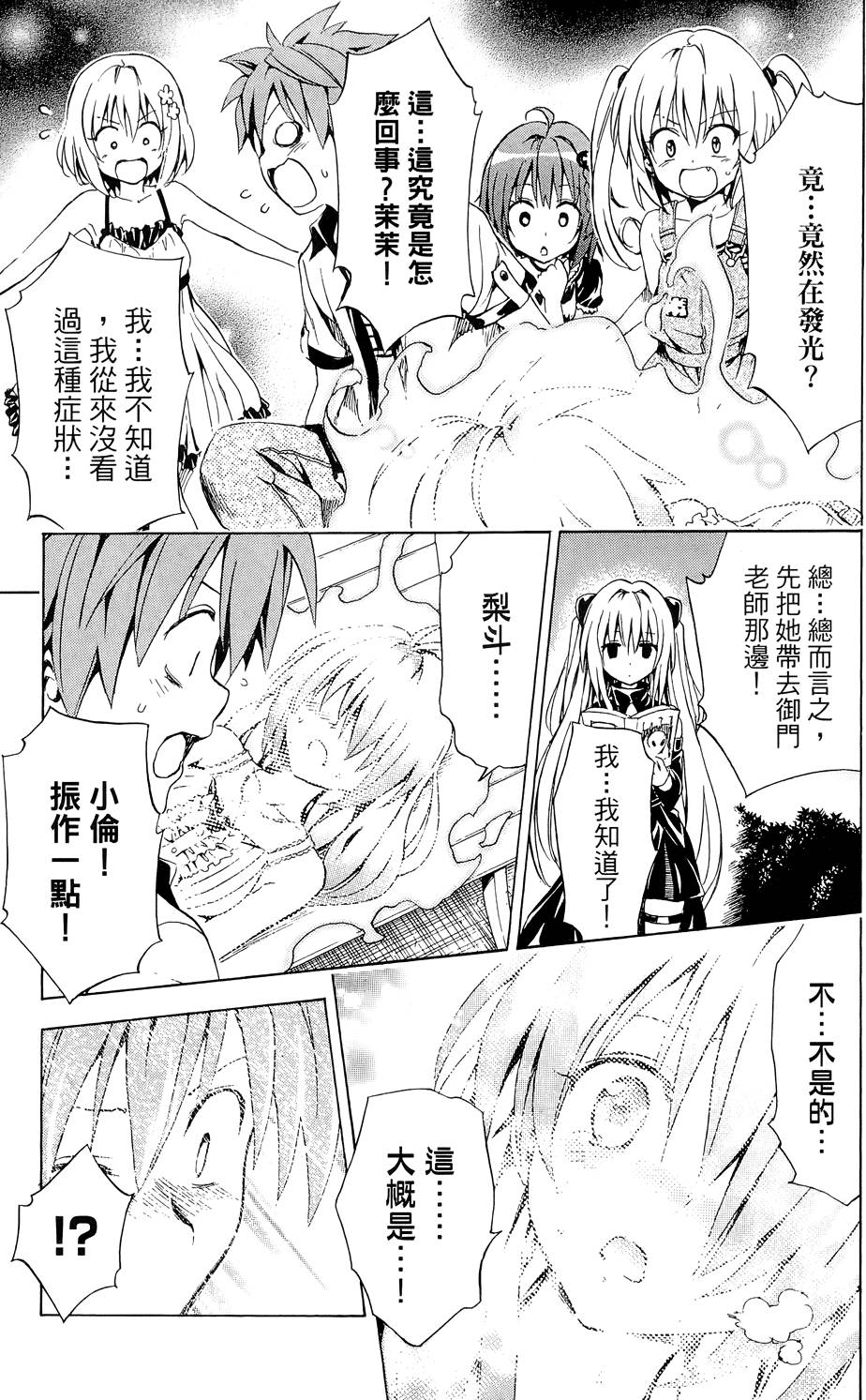 出包王女Darkness 第03卷 55/216
