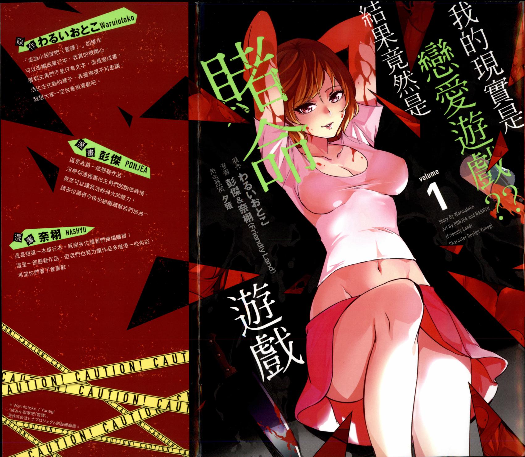 我的现实是恋爱游戏 第01卷 1/180