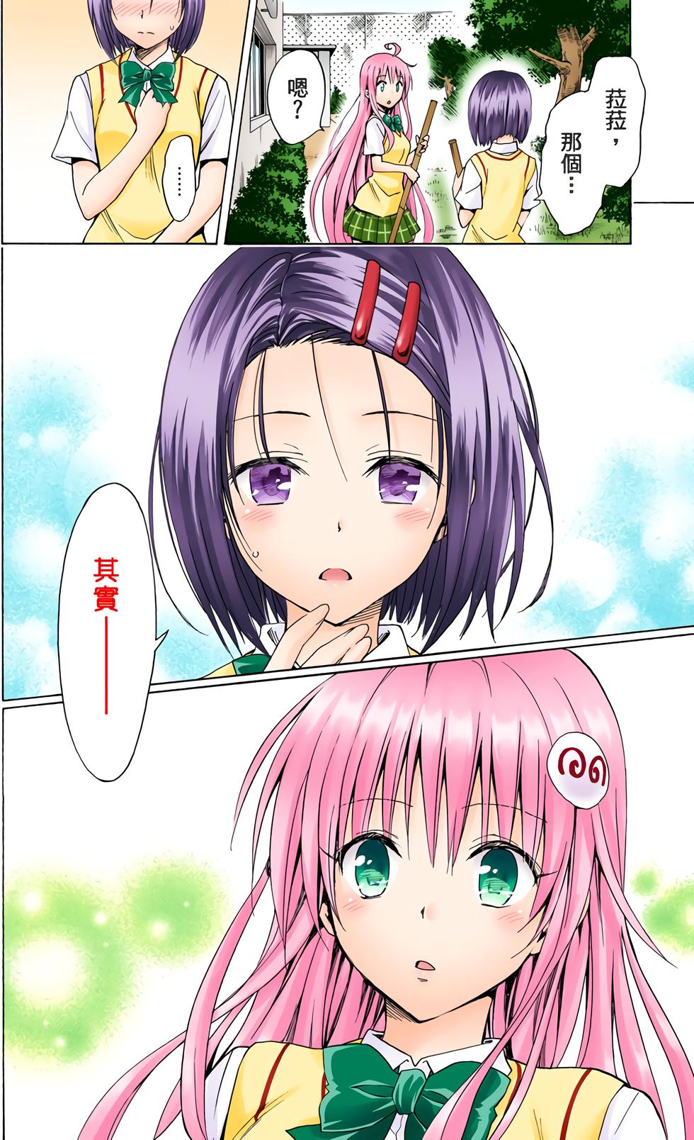 出包王女Darkness 第18卷 全彩版 166/205