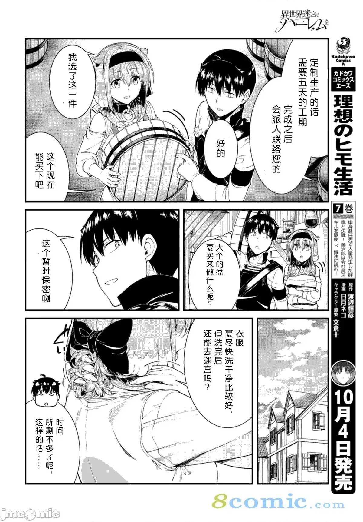 在异世界迷宫开后宫 [氷树一世 苏我捨耻]异世界迷宫でハーレムを 21-30 193/263