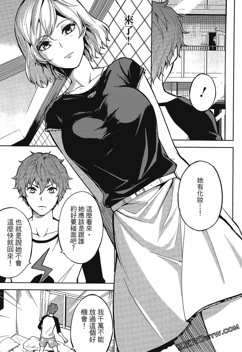 我的现实是恋爱游戏 第01卷 52/180