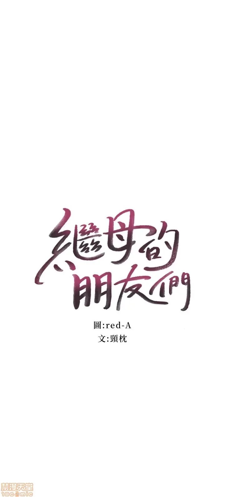 继母的朋友们/ハーレム×ハーレム 7-9 4/99