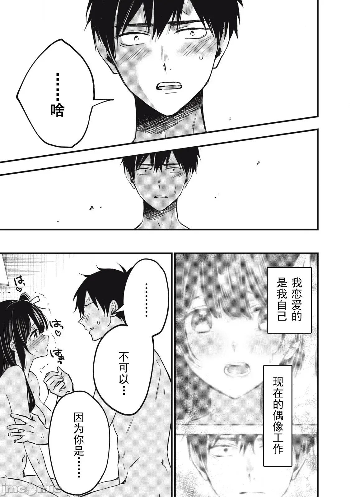 108P！～一年后一定要108P的故事～[zensori]108P!~1年后に绝对108Pする话~ 1.2 36/44