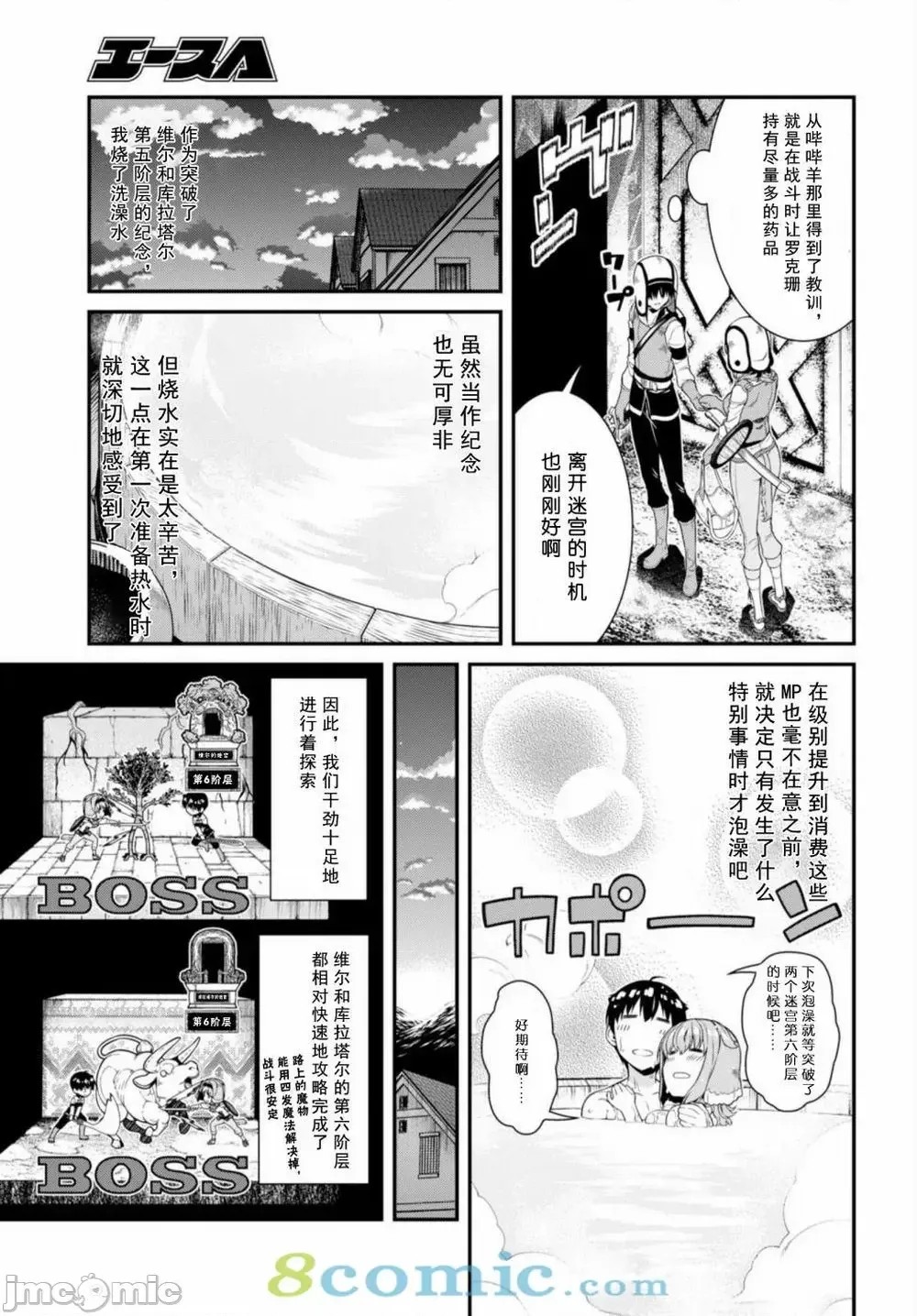 在异世界迷宫开后宫 [氷树一世 苏我捨耻]异世界迷宫でハーレムを 21-30 252/263