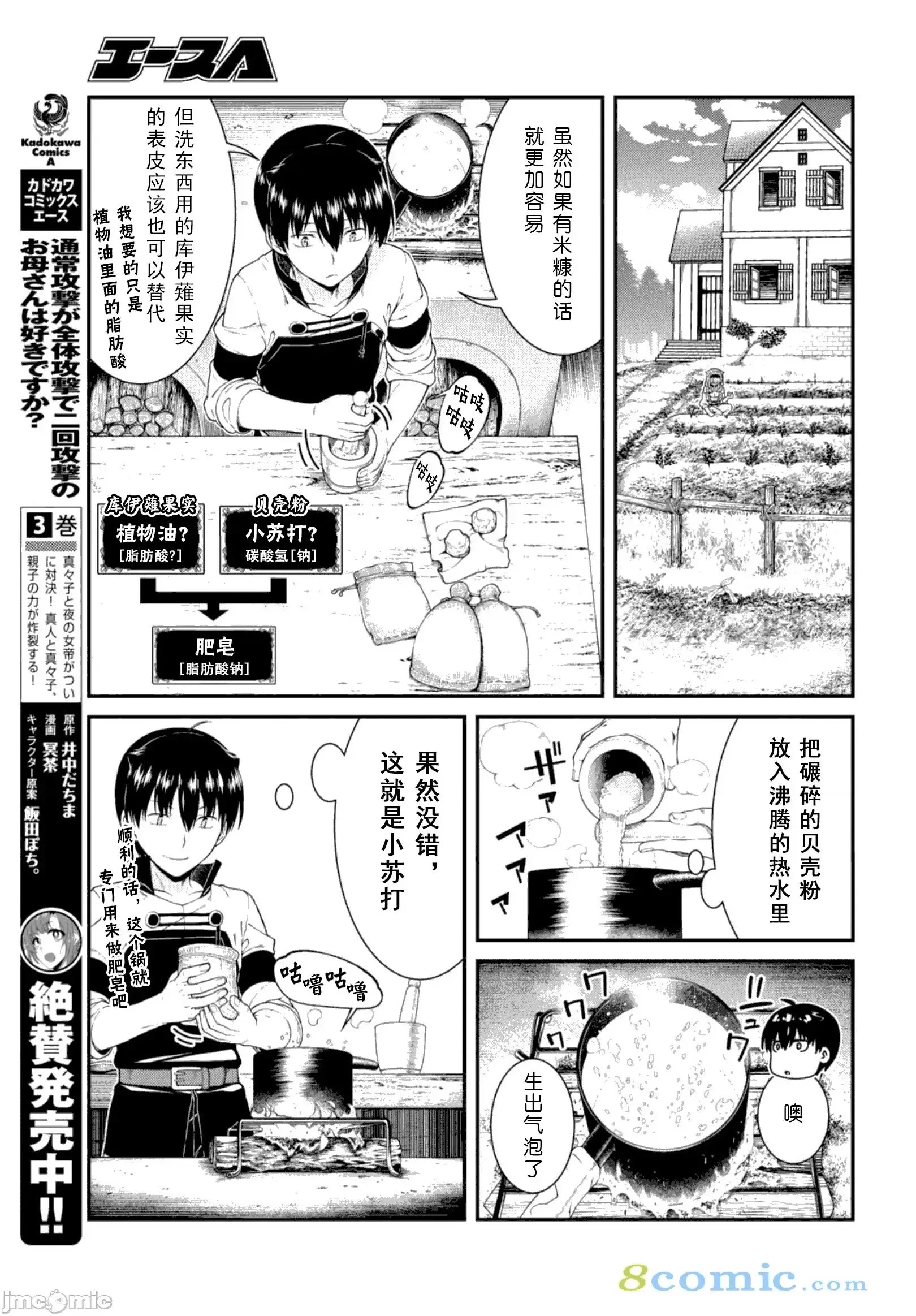 在异世界迷宫开后宫 [氷树一世 苏我捨耻]异世界迷宫でハーレムを 31-40 9/201