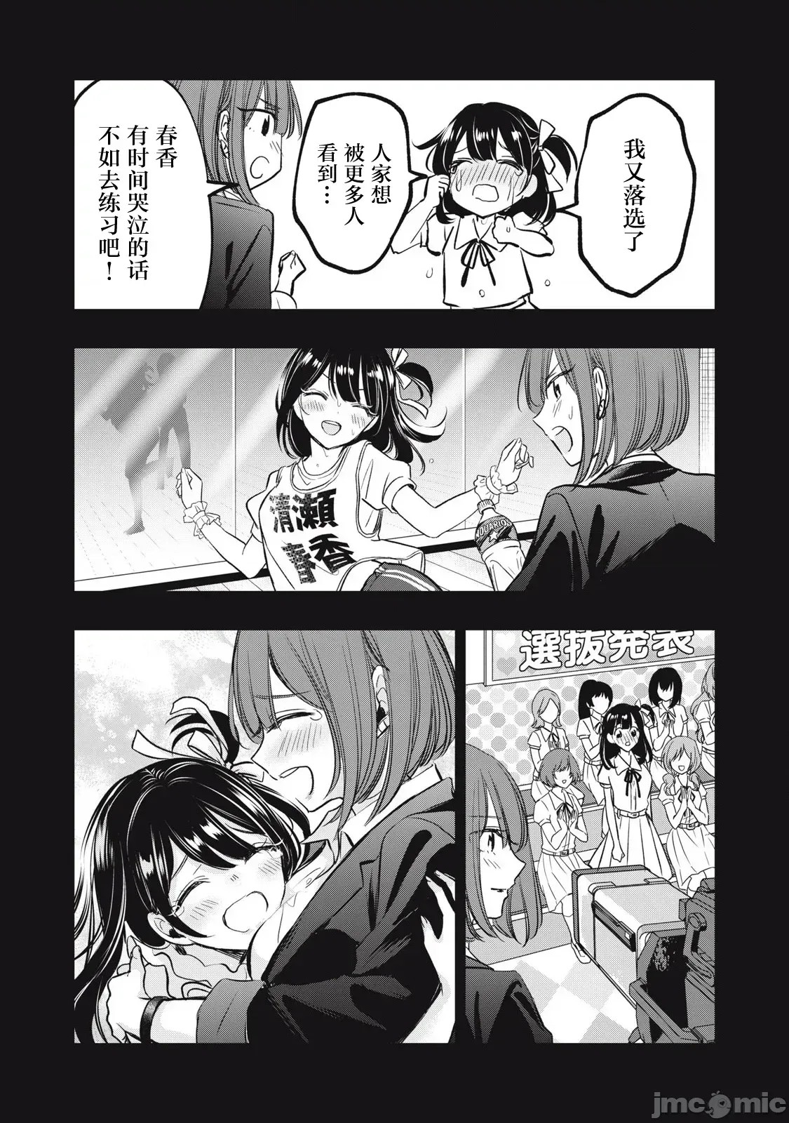 108P！～一年后一定要108P的故事～[zensori]108P!~1年后に绝对108Pする话~ 2 32/35