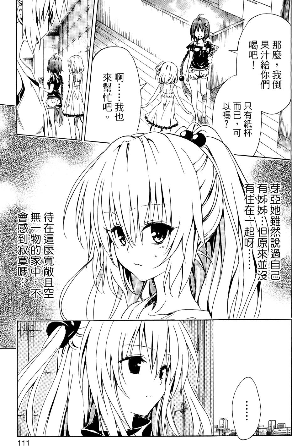 出包王女Darkness 第03卷 115/216