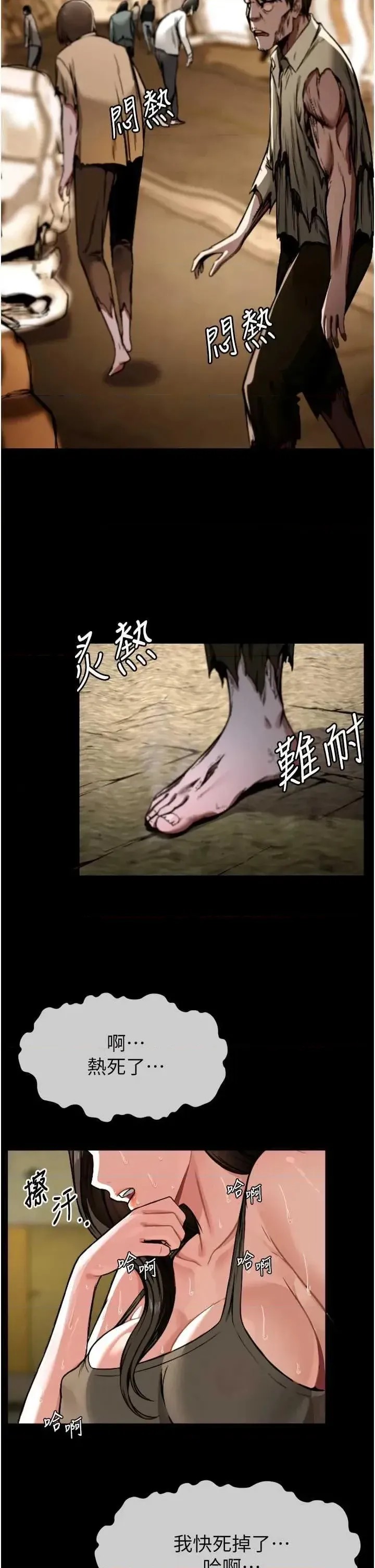 尸变家园:以身相许 第2话-妳能给的就只有肉体 2/53