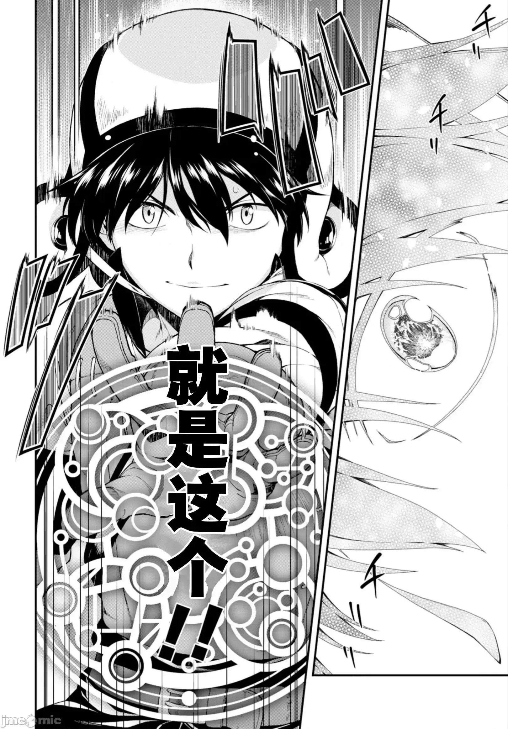 在异世界迷宫开后宫 [氷树一世 苏我捨耻]异世界迷宫でハーレムを 21-30 24/263