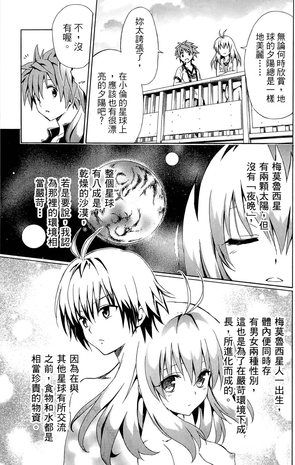 出包王女Darkness 第03卷 33/216