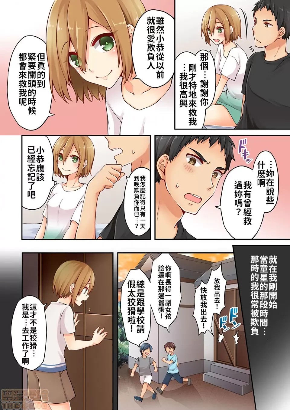 [禁漫汉化组] 有栖川炼其实是女生对吧。[浅月のりと] 有栖川炼ってホントは女なんだよね。  13/27