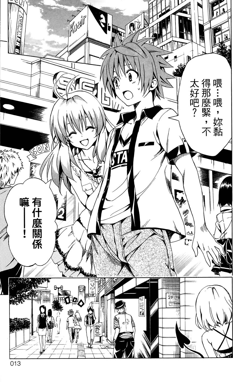 出包王女Darkness 第03卷 17/216