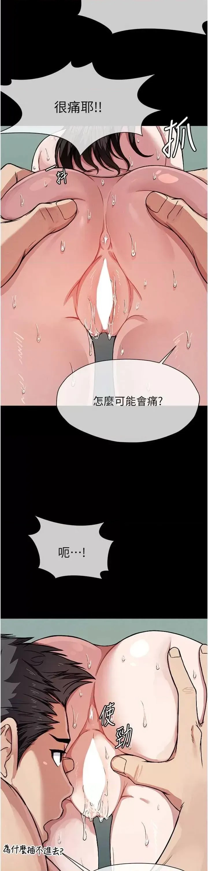 尸变家园:以身相许 第3话-美味的处女鲍 40/47