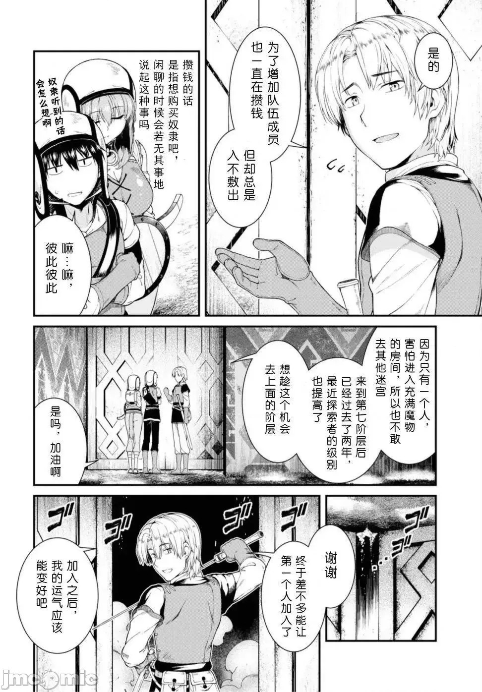 在异世界迷宫开后宫 [氷树一世 苏我捨耻]异世界迷宫でハーレムを 31-40 64/201