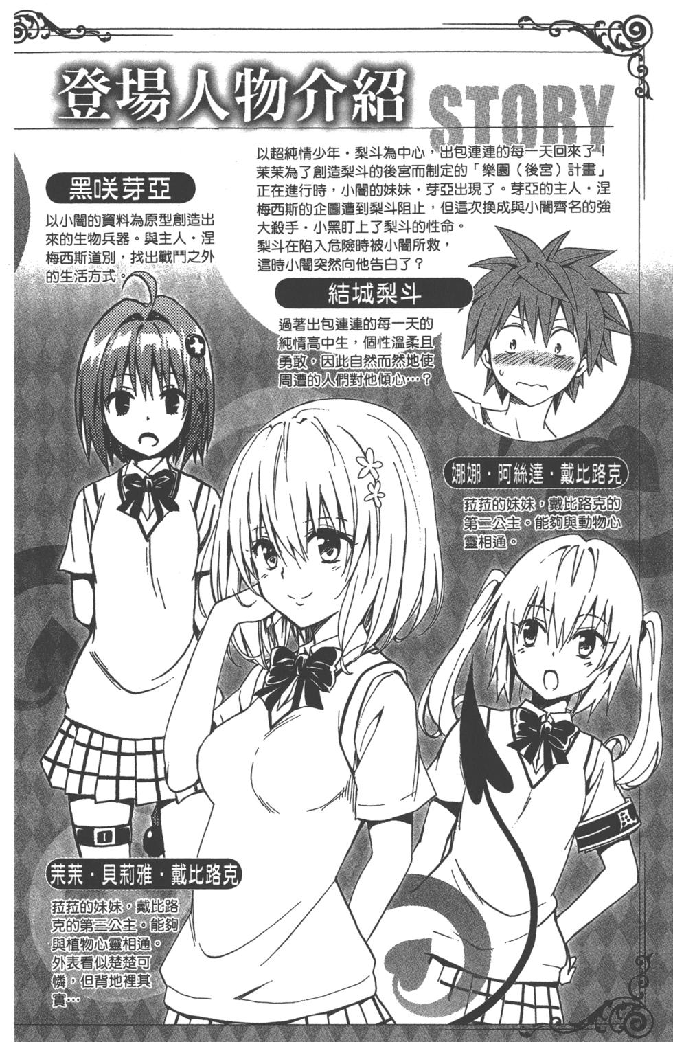 出包王女Darkness 第18卷 7/205