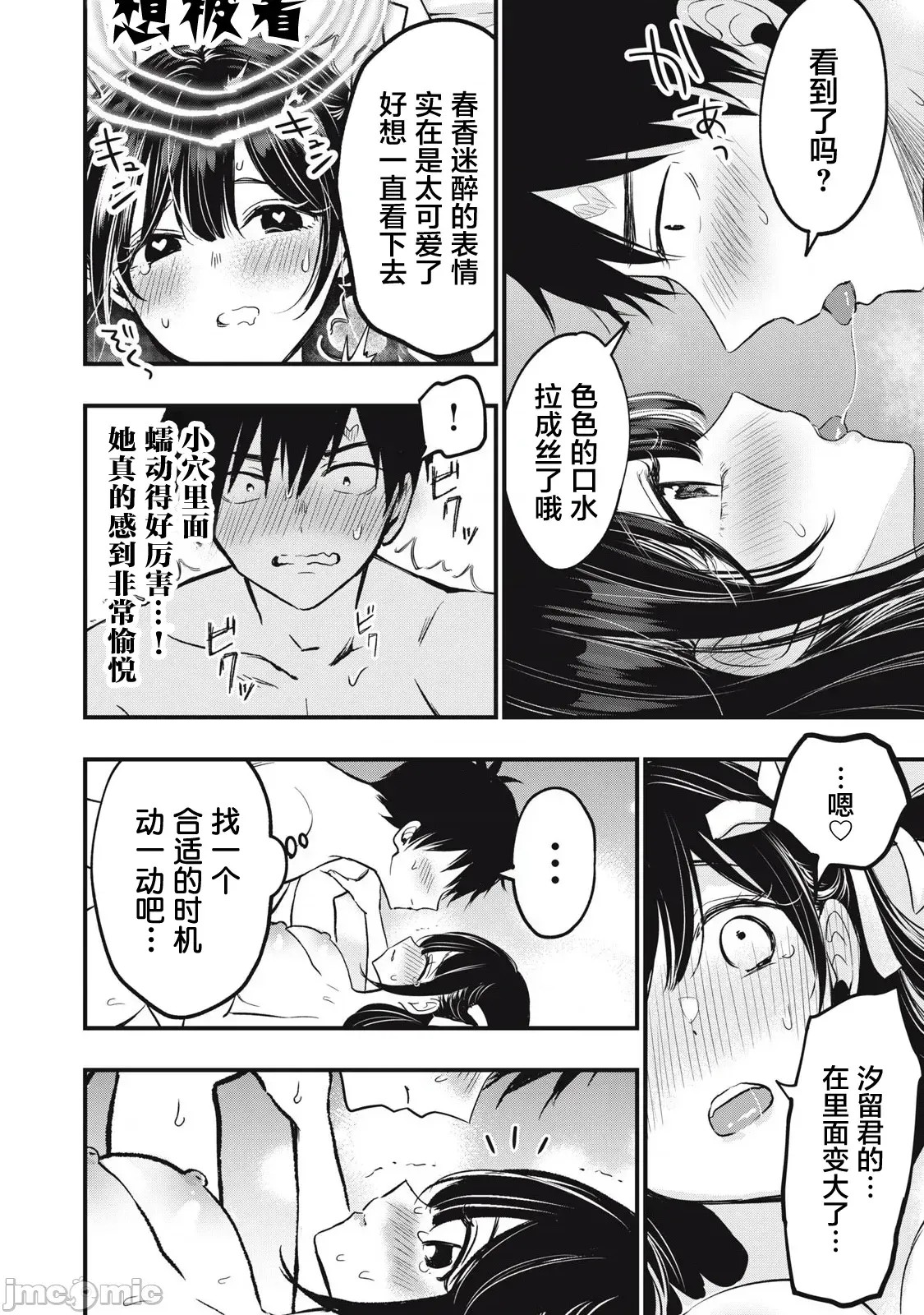 108P！～一年后一定要108P的故事～[zensori]108P!~1年后に绝对108Pする话~ 2 4/35