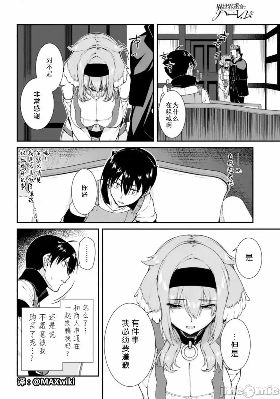 在异世界迷宫开后宫 [氷树一世 苏我捨耻]异世界迷宫でハーレムを  250/285