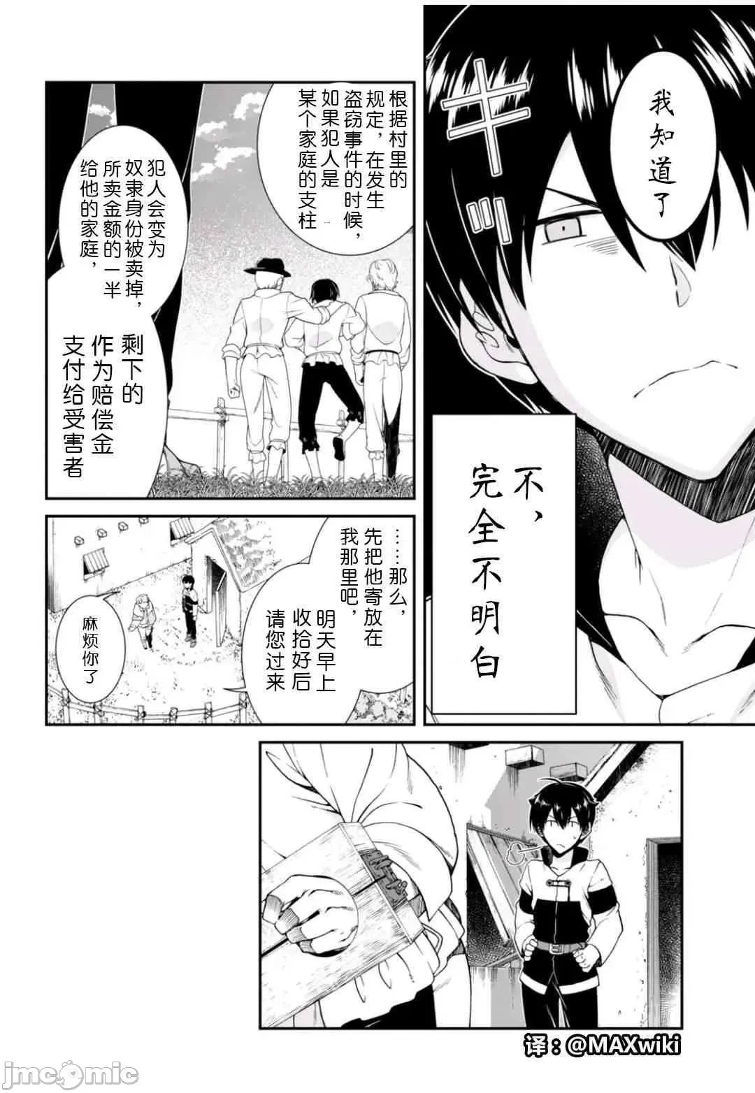 在异世界迷宫开后宫 [氷树一世 苏我捨耻]异世界迷宫でハーレムを  58/285