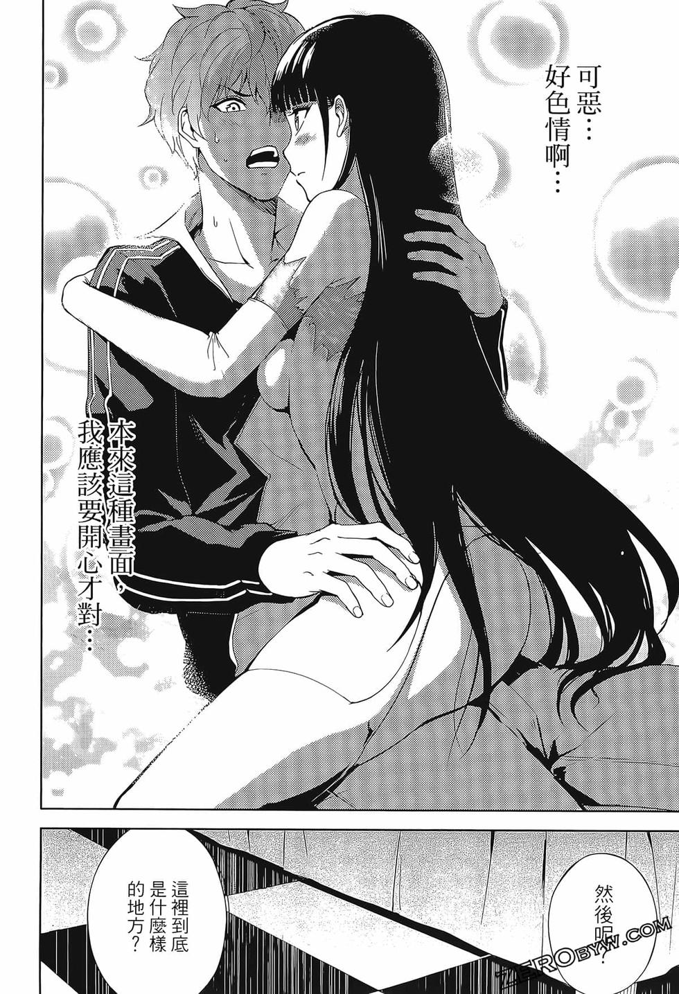 我的现实是恋爱游戏 第02卷 66/199