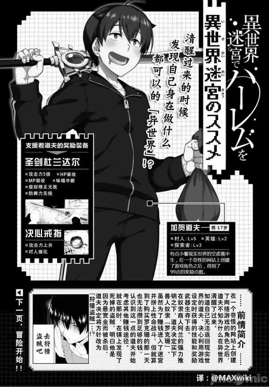 在异世界迷宫开后宫 [氷树一世 苏我捨耻]异世界迷宫でハーレムを  175/285