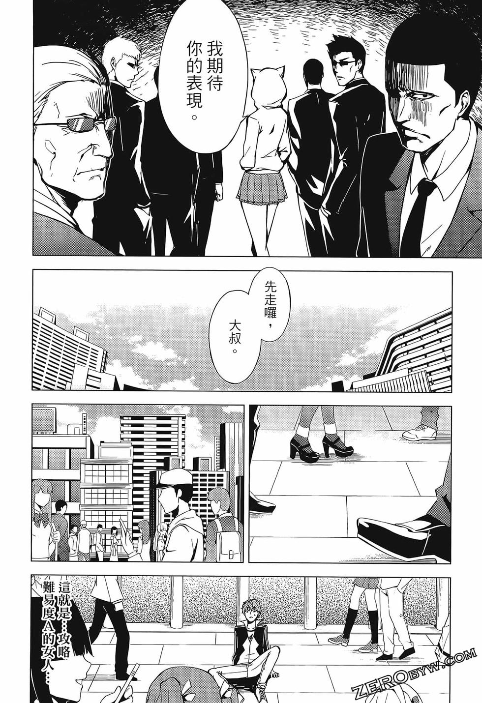 我的现实是恋爱游戏 第02卷 188/199