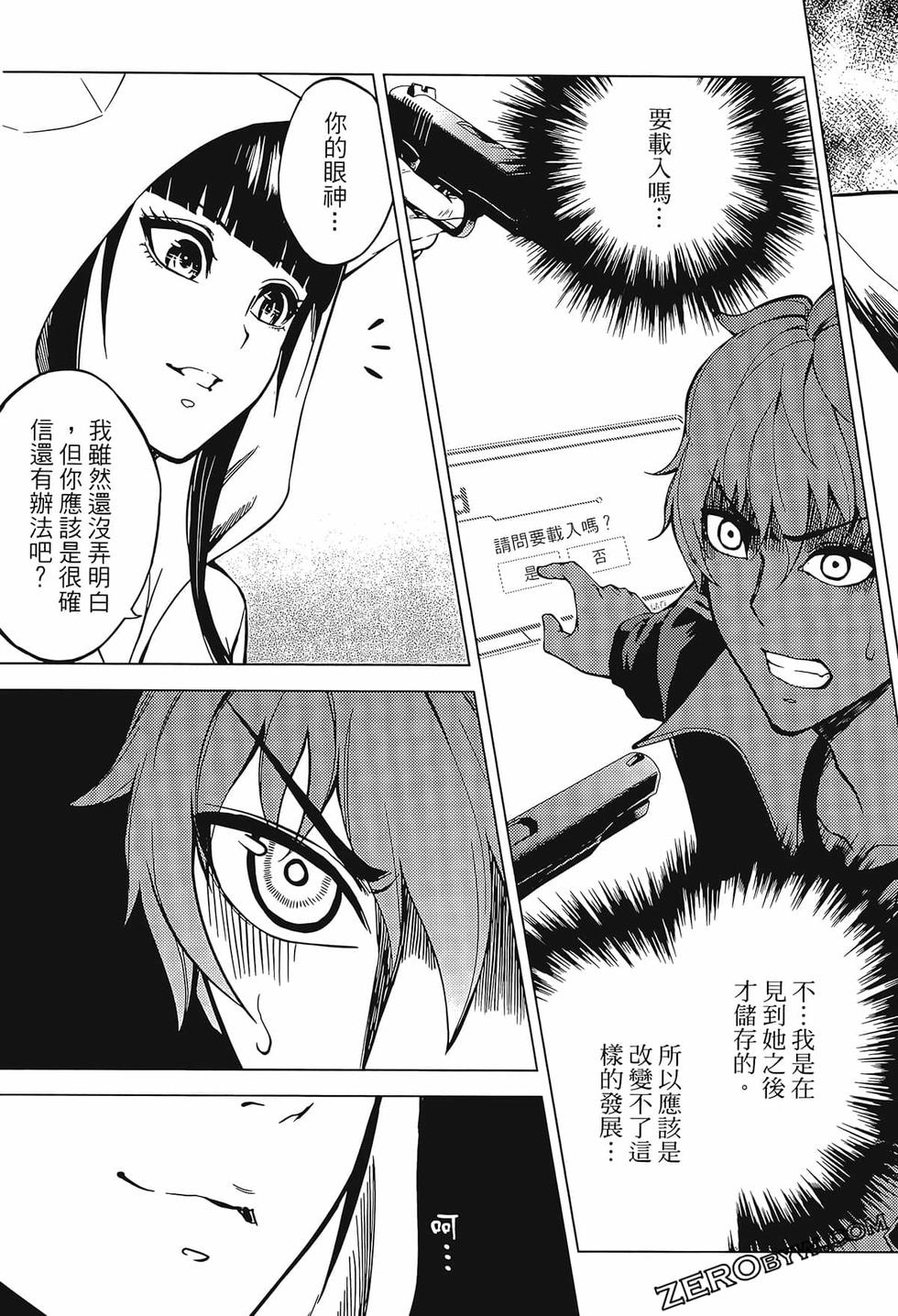 我的现实是恋爱游戏 第02卷 173/199