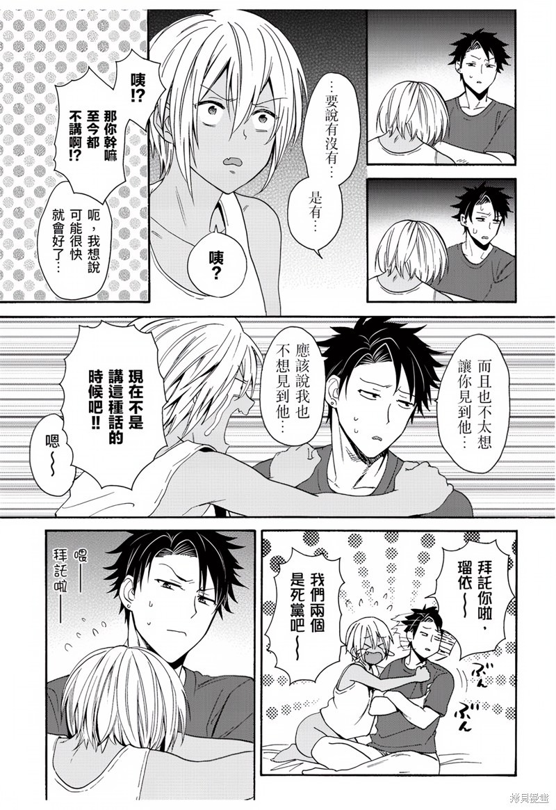 变身成黑辣妹之后就和死党上床了 第3话 10/24