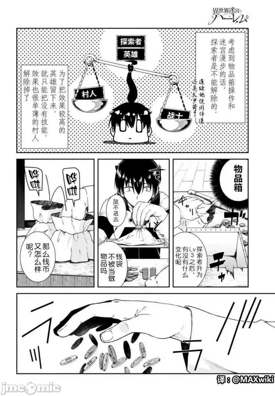 在异世界迷宫开后宫 [氷树一世 苏我捨耻]异世界迷宫でハーレムを  181/285