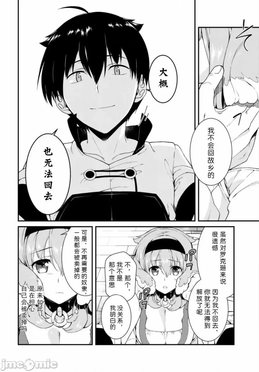 在异世界迷宫开后宫 [氷树一世 苏我捨耻]异世界迷宫でハーレムを 11-20 104/271