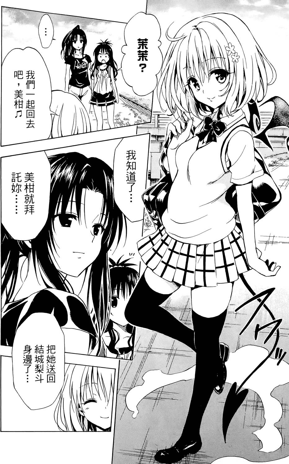 出包王女Darkness 第03卷 188/216
