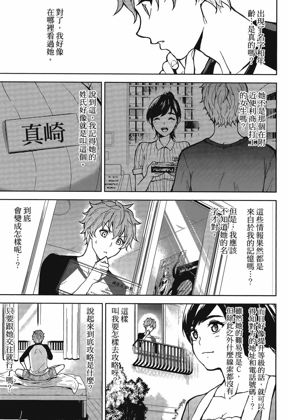 我的现实是恋爱游戏 第01卷 18/180