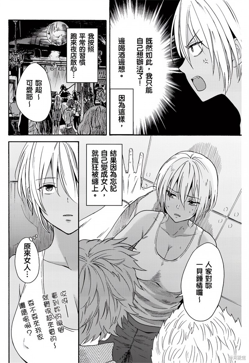 变身成黑辣妹之后就和死党上床了 第2话 4/24