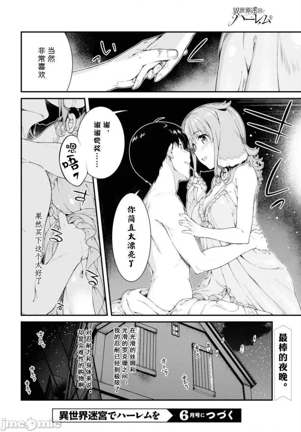在异世界迷宫开后宫 [氷树一世 苏我捨耻]异世界迷宫でハーレムを 31-40 94/201