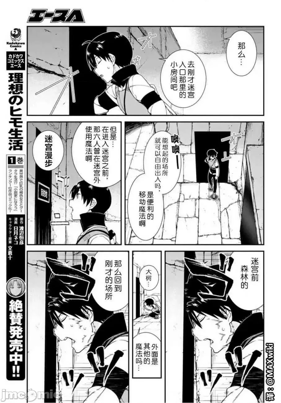 在异世界迷宫开后宫 [氷树一世 苏我捨耻]异世界迷宫でハーレムを  141/285