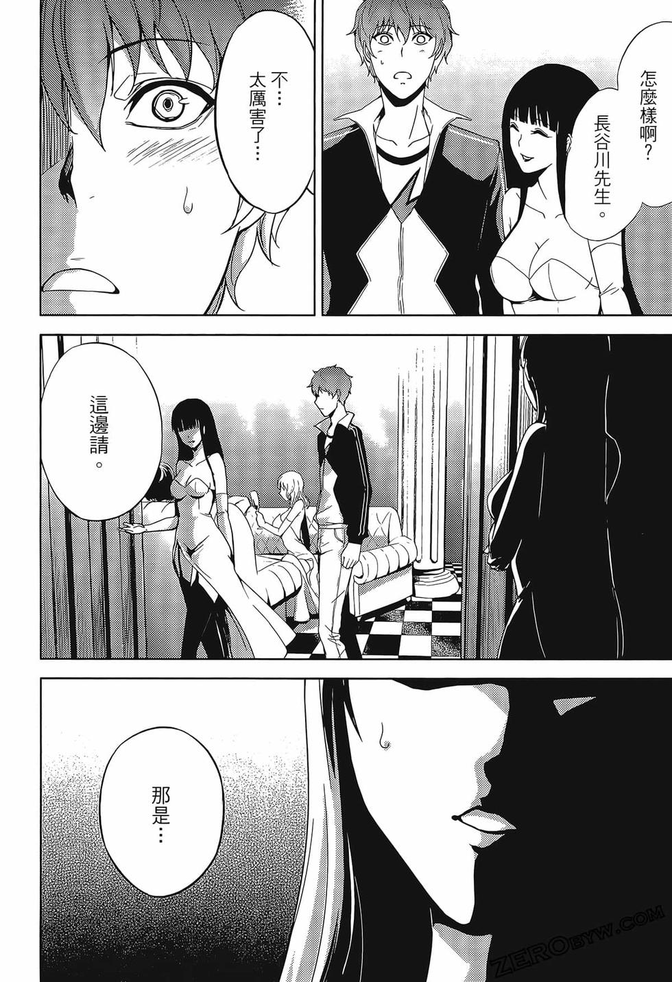 我的现实是恋爱游戏 第02卷 52/199