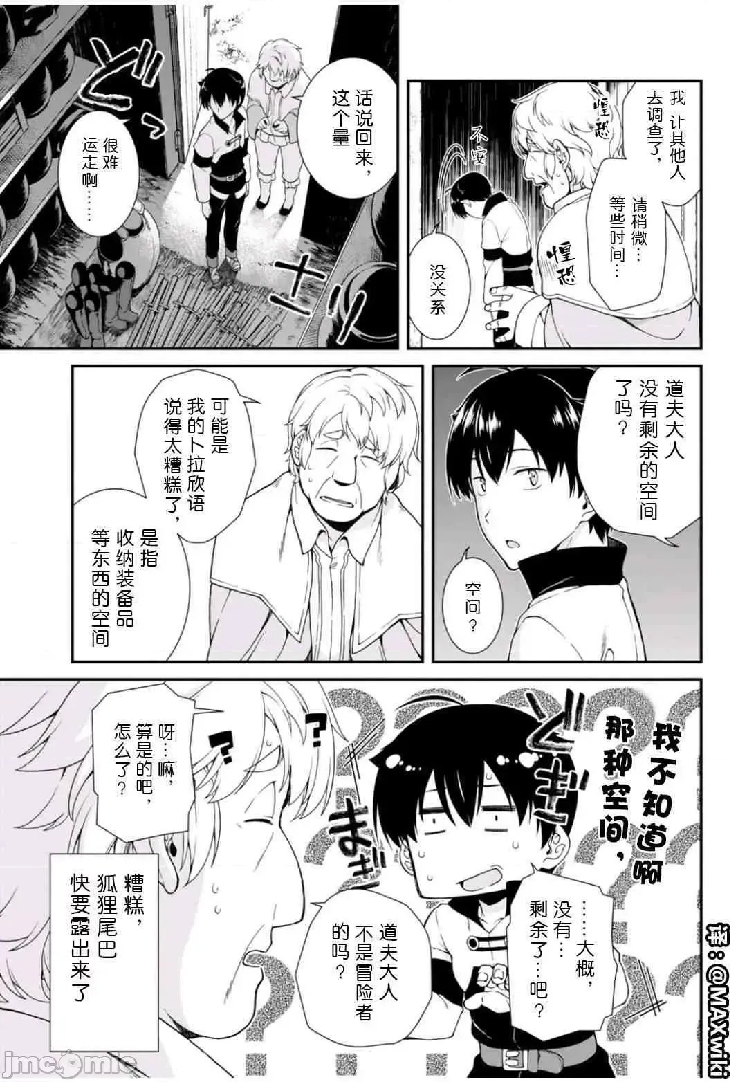 在异世界迷宫开后宫 [氷树一世 苏我捨耻]异世界迷宫でハーレムを  53/285