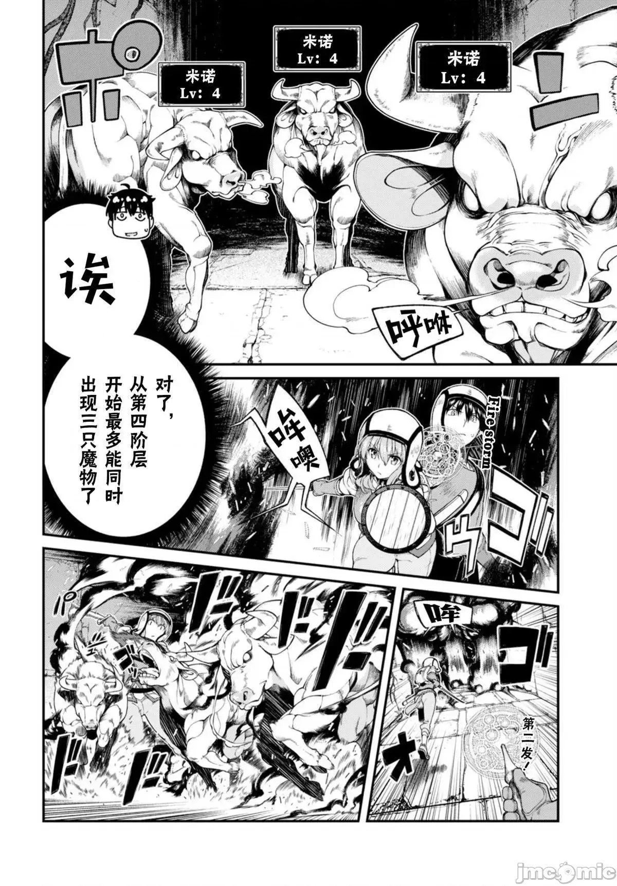 在异世界迷宫开后宫 [氷树一世 苏我捨耻]异世界迷宫でハーレムを 21-30 201/263