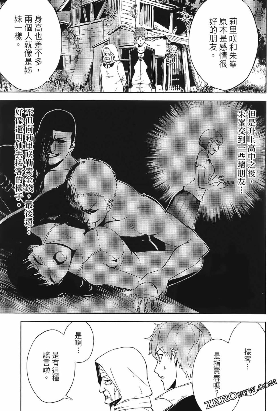 我的现实是恋爱游戏 第02卷 117/199