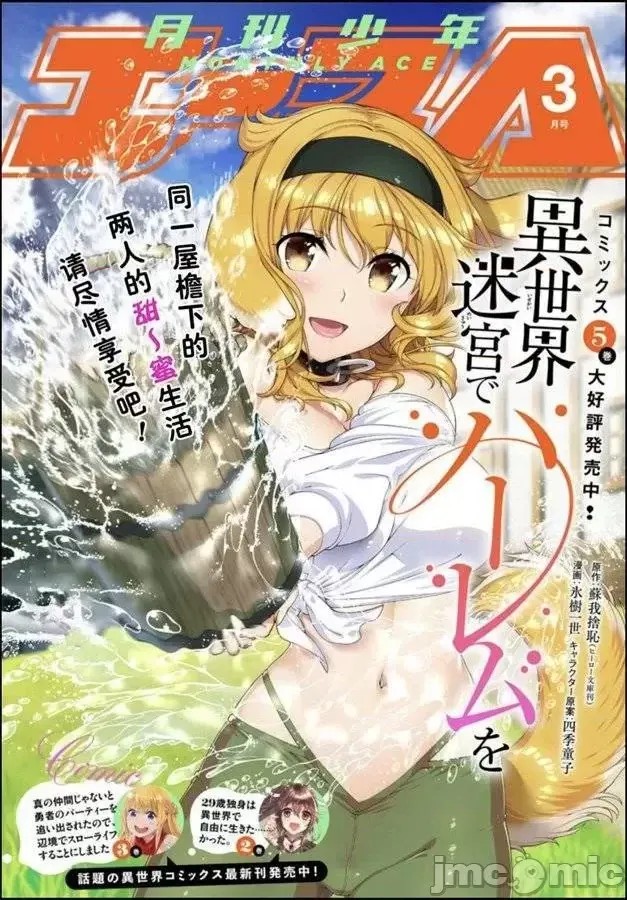 在异世界迷宫开后宫 [氷树一世 苏我捨耻]异世界迷宫でハーレムを 31-40 31/201